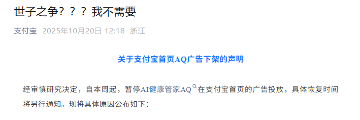 支付宝下架AQ广告，回应内斗传闻，网友热议是否为营销手段