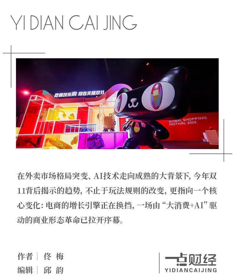 破亿品牌激增，3万品牌成交翻倍，2025双11商业变革启幕