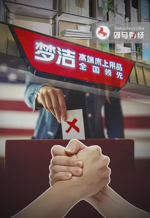 梦洁股份董事长、总经理、CFO齐收监管函，曾遭女董事实名举报！