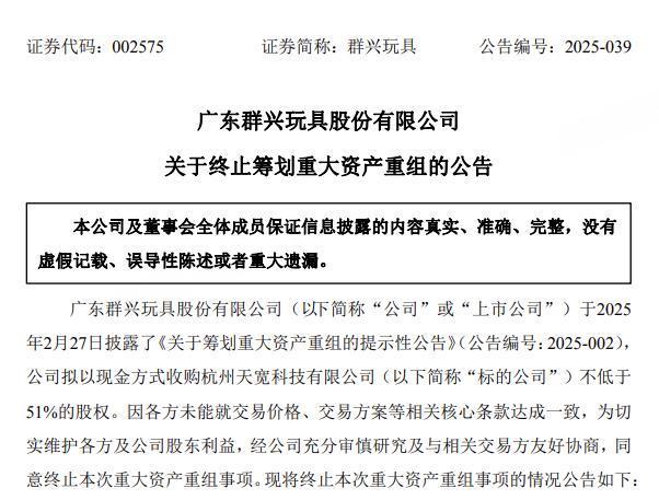 “玩具第一股”群兴玩具五度追风口失败 转型之路坎坷