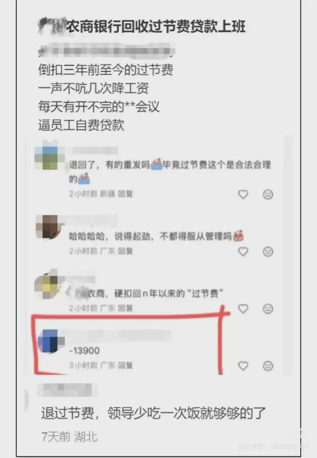 广州农商银行追讨员工三年过节费 业绩承压下的薪酬调整