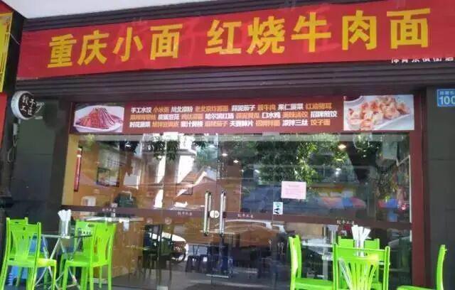 85后理工学霸跨界卖面，遇见小面冲刺港交所上市