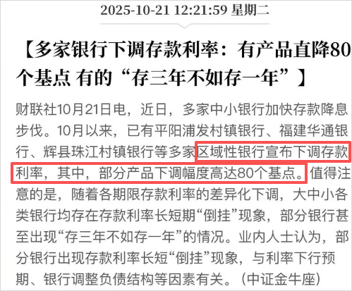 存款利率再降！低利率时代如何理财？