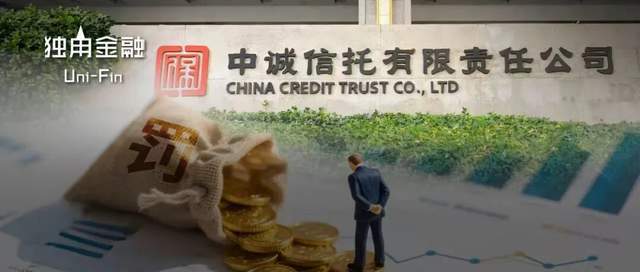 信托业最大罚单！中诚信托因十项违规被罚660万，合规风险引关注