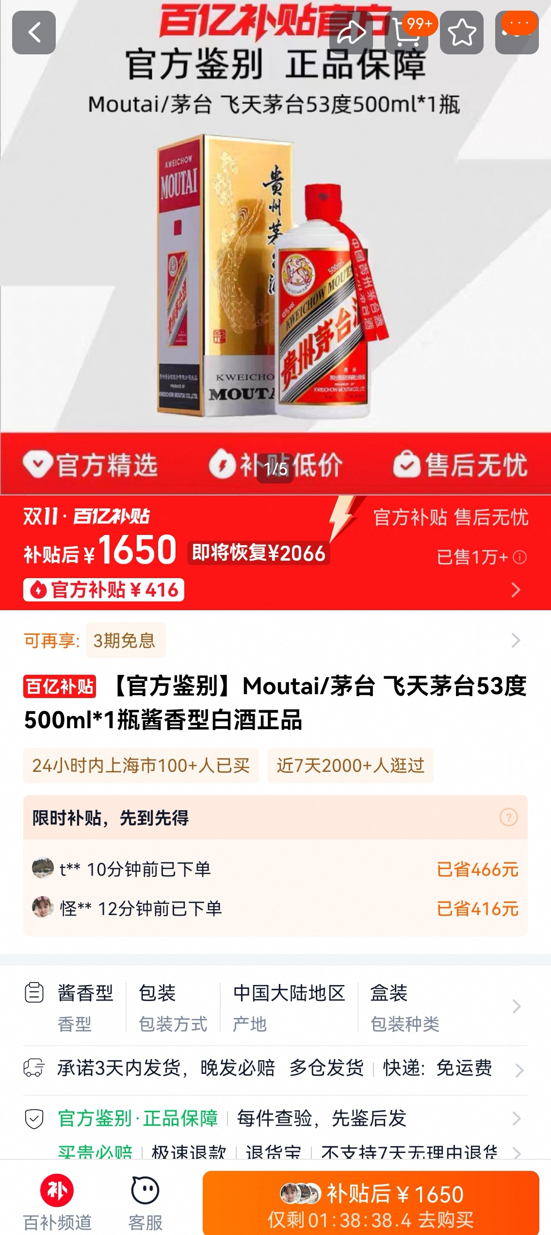 飞天茅台跌破1700元，五粮液普五低于800元？官方喊话：正规渠道购酒