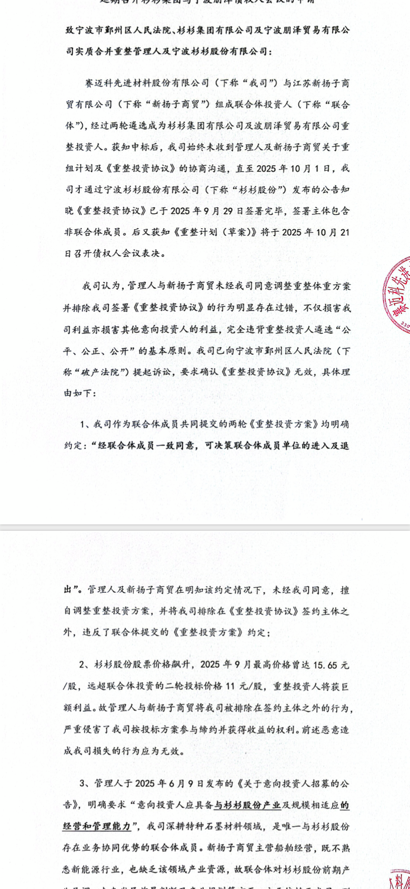 杉杉集团重整投资人更换事件真相：遴选小组决策内幕揭秘