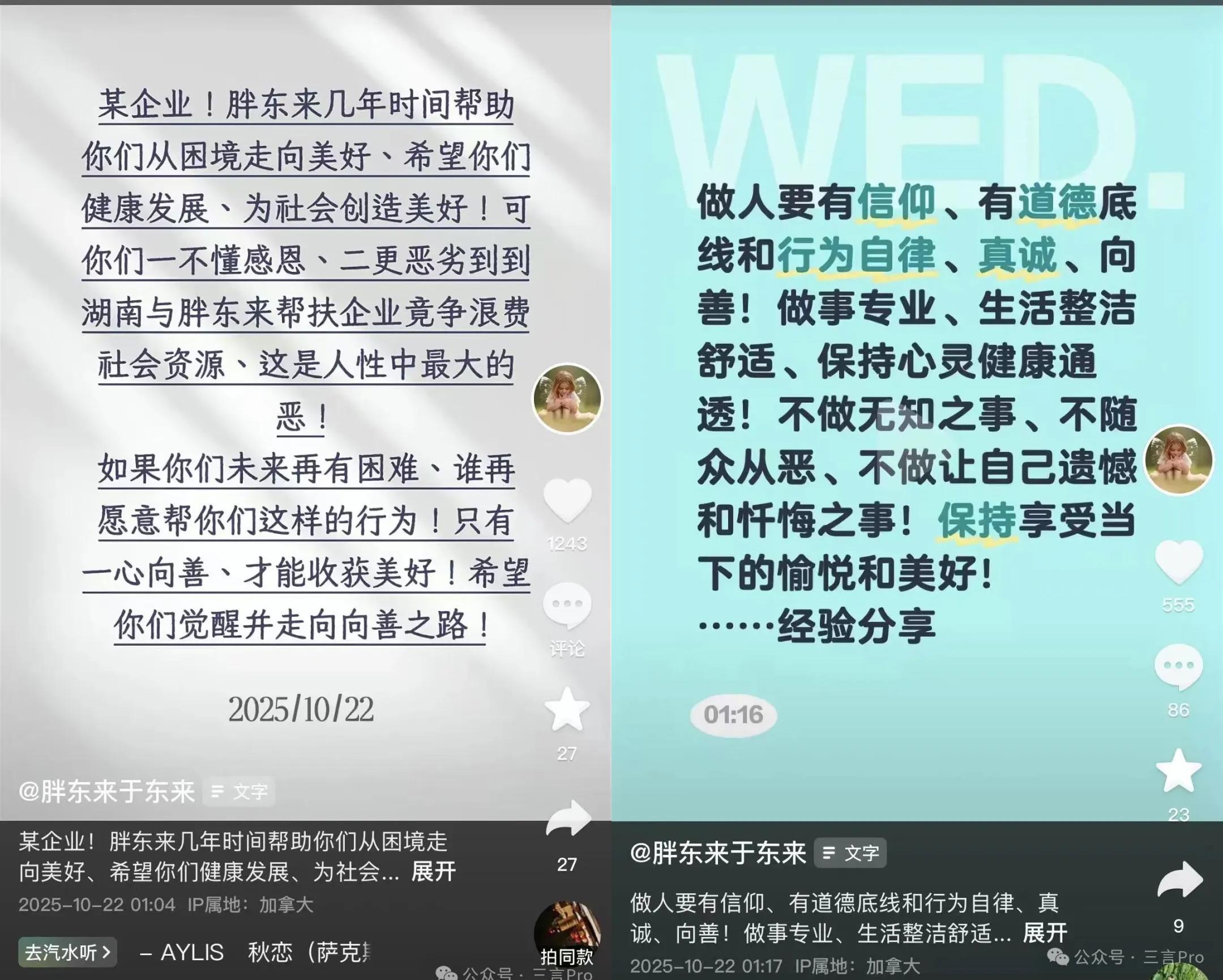 于东来怒斥被帮扶企业：不懂感恩成‘白眼狼’