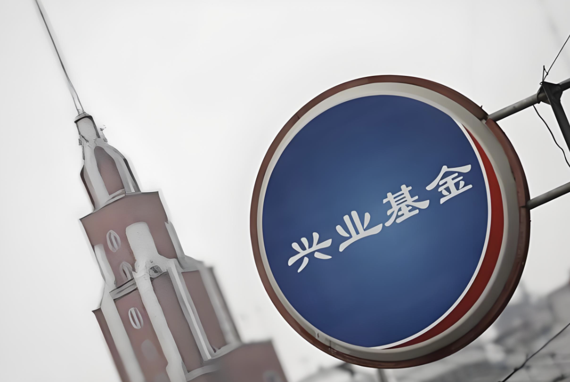 固收类占比超90%！换帅后的兴业基金，开始“突围”？