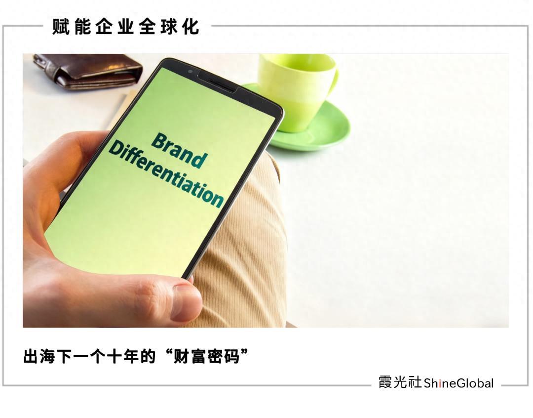 2025品牌出海：差异化突围与AI赋能新机遇