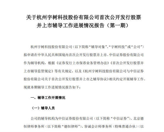 宇树科技启动更名及上市辅导，迈向资本市场新阶段