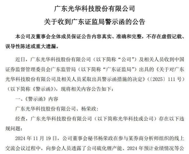 董秘开会“口无遮拦”，监管函来了