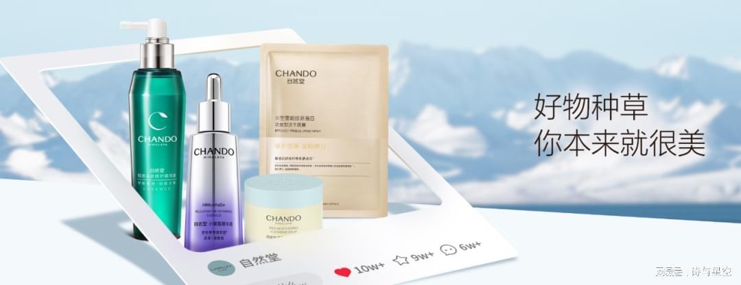 国货美妆第三巨头自然堂赴港上市，行业格局生变