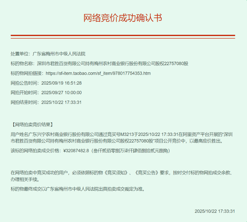 广东兴宁农商行1亿入股梅州农商行 跻身第四大股东