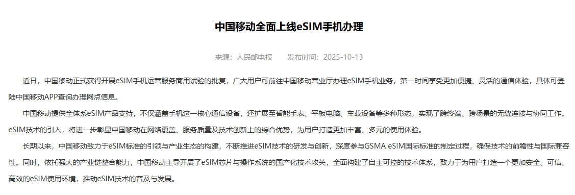 中国电信回应60岁以上用户eSIM办理限制：系统维护后恢复
