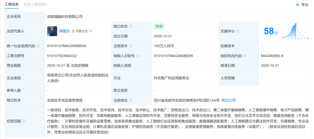 强脑科技成都设新公司，AI与脑机接口技术加速布局