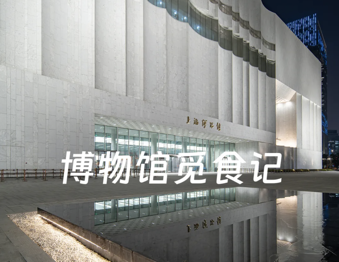年轻人新潮流：博物馆食堂成热门打卡地
