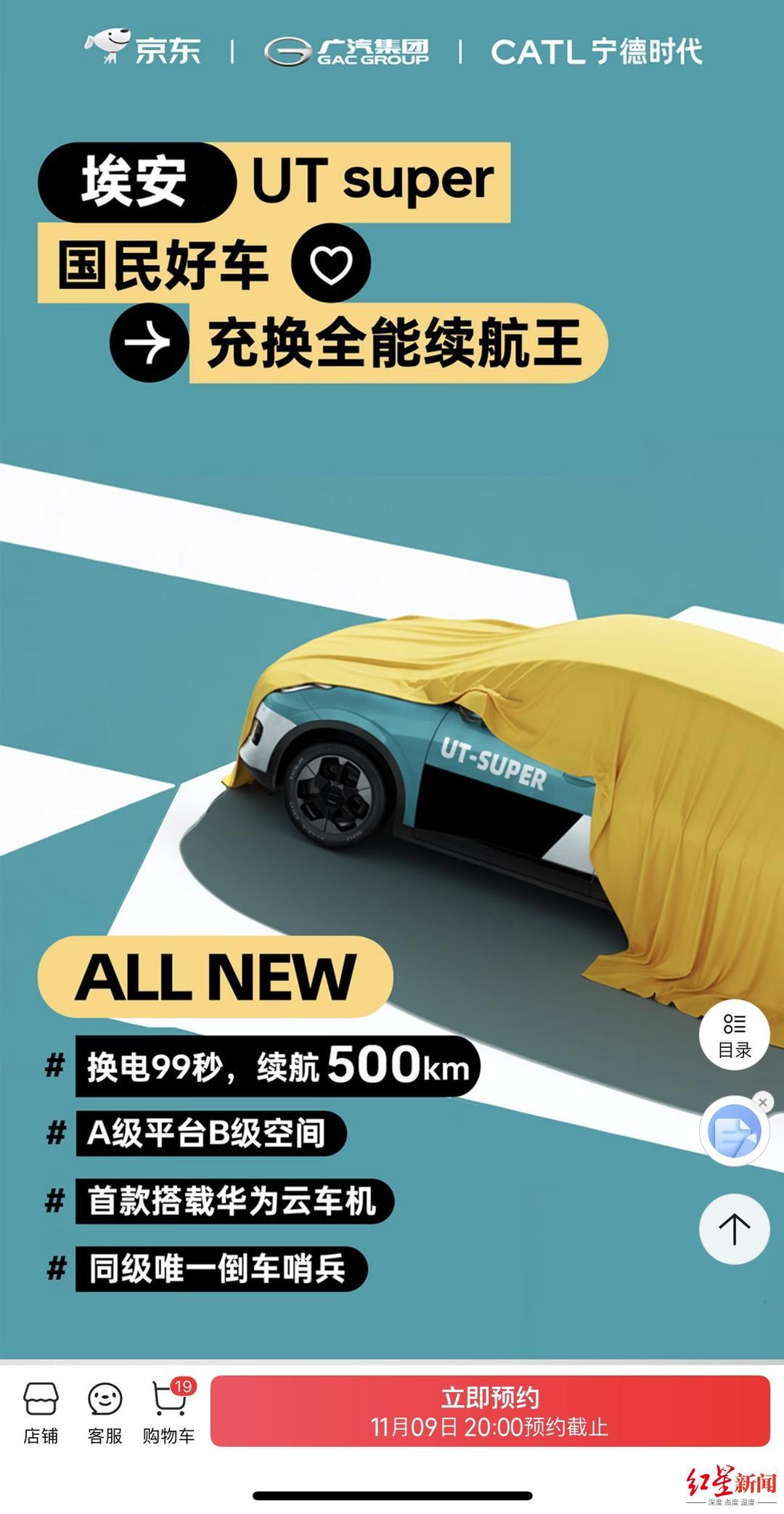 京东埃安UT super新车配置揭秘：500km续航+灵活电池模式