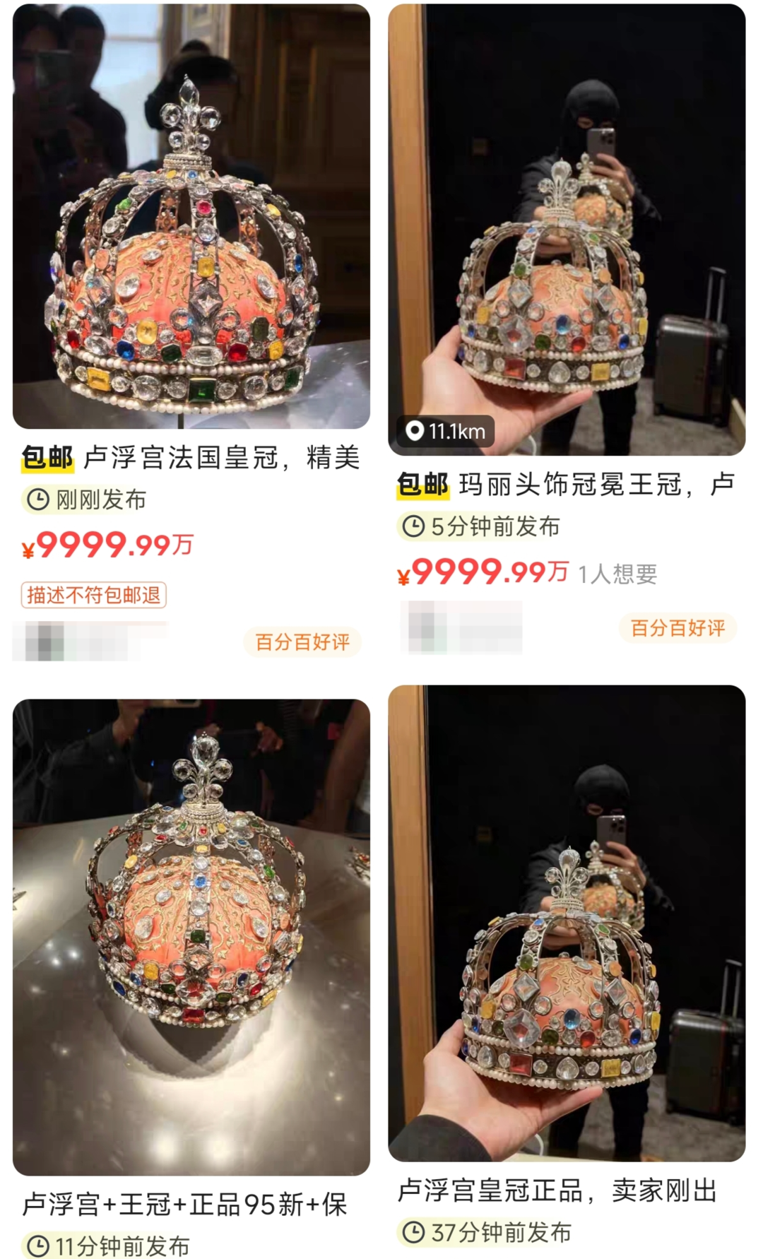 闲鱼惊现9.99万起售卢浮宫珠宝，平台回应真伪核查机制