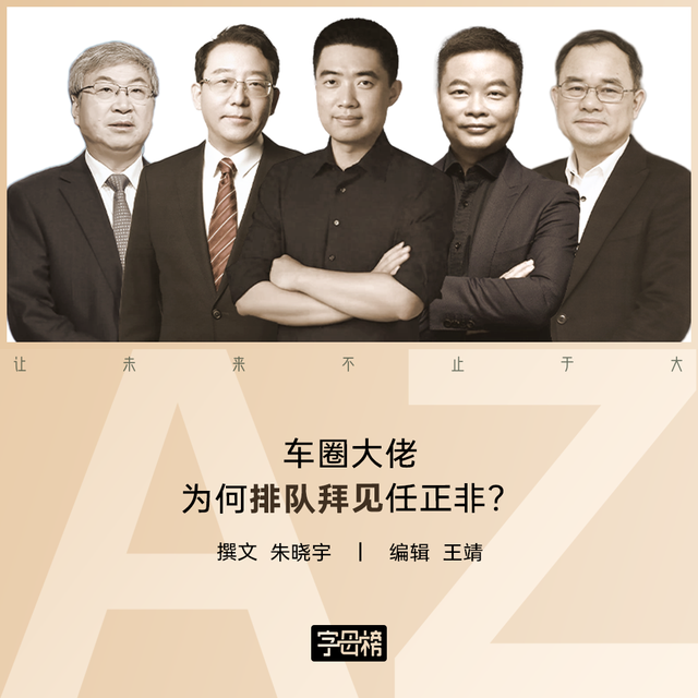 任正非会客厅成车圈“急救站”：车企转型的集体突围