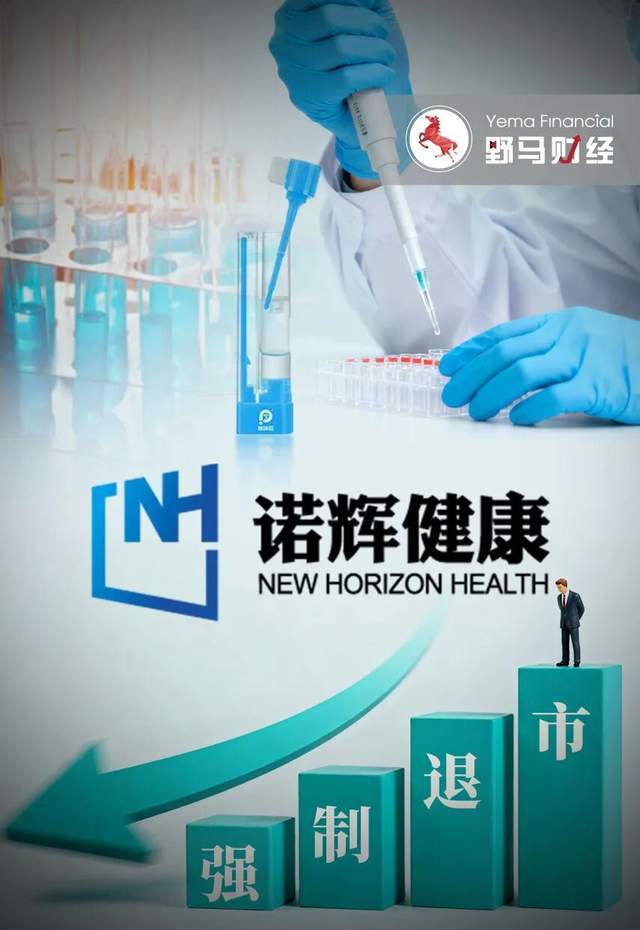 “早筛第一股”诺辉健康造假退市：400亿市值归零的警示