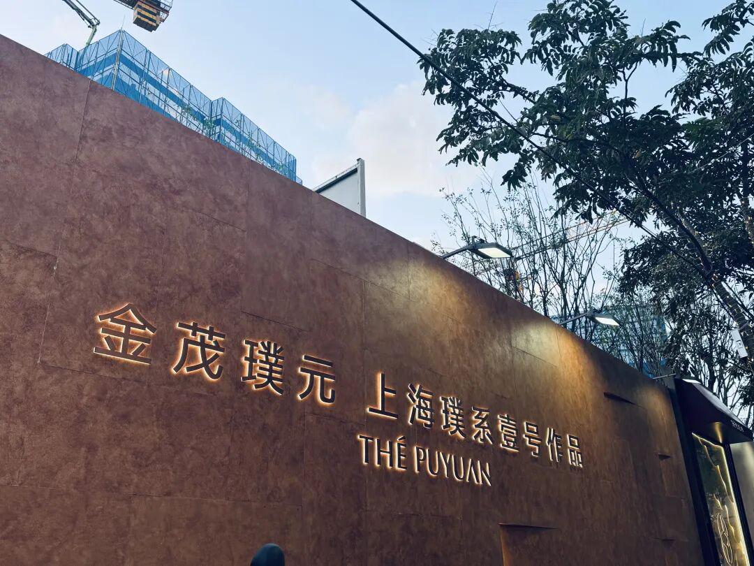 金茂上海璞元豪宅‘售罄’真相：26分钟售罄后仍有超两成房源待售