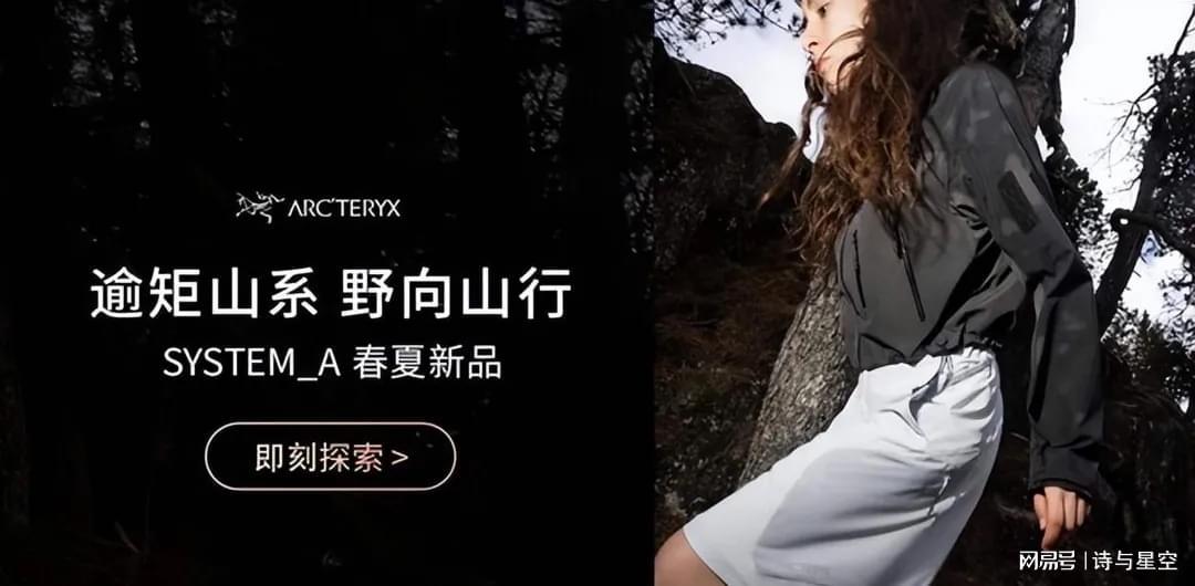 户外品牌除了炸山就没有出路了吗？