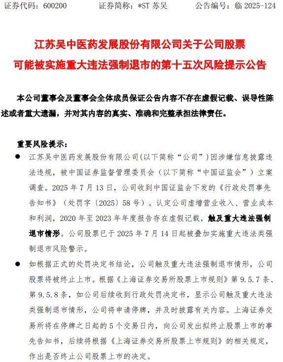 *ST苏吴涨停后连发退市警示，受损股民如何维权索赔？