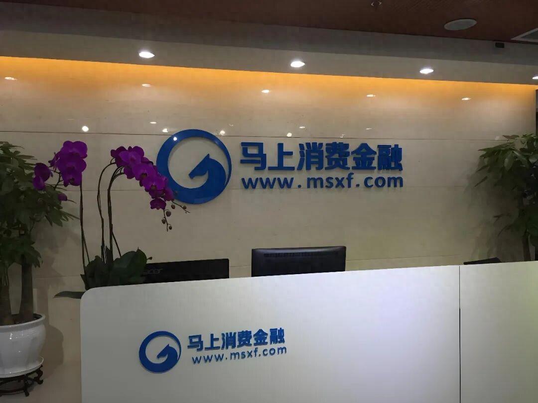 普惠金融困局：马上消金百亿催收费引发的行业模式争议