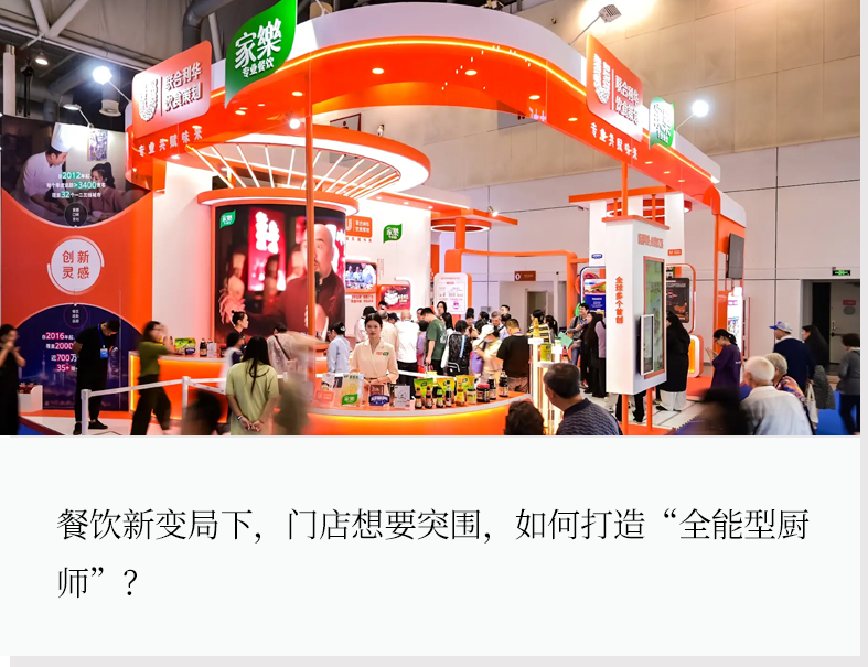 联合利华饮食策划：从后厨到前厅，赋能餐饮业新增长