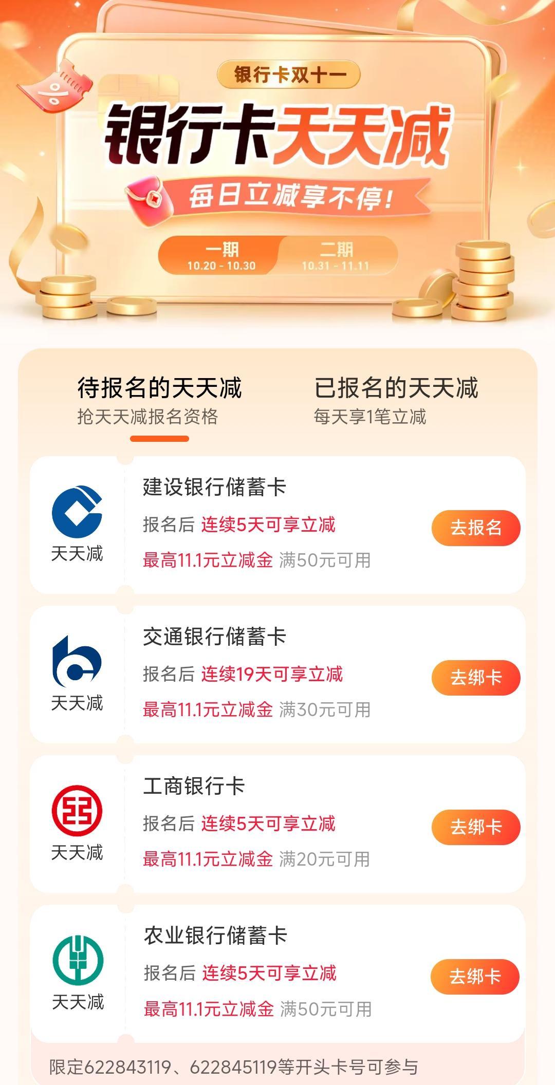 聚焦“双11”｜银行发力“双11” 花式“撒钱”背后谁赚了？