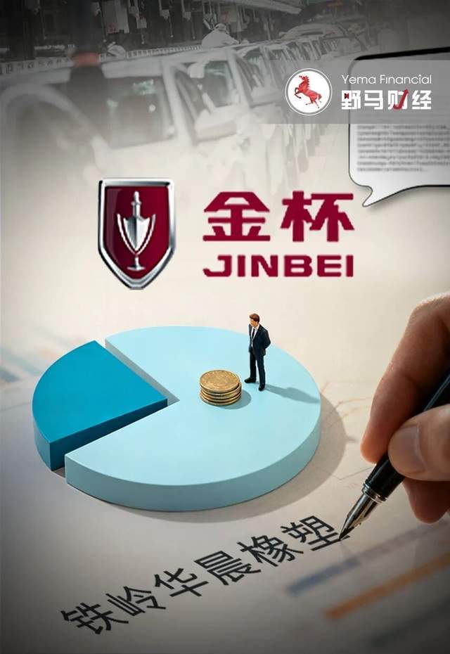 1元甩卖孙公司：金杯汽车的困境与出路