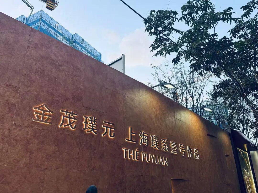 金茂上海璞元豪宅‘售罄’疑云：26分钟售罄后仍有两成房源待售