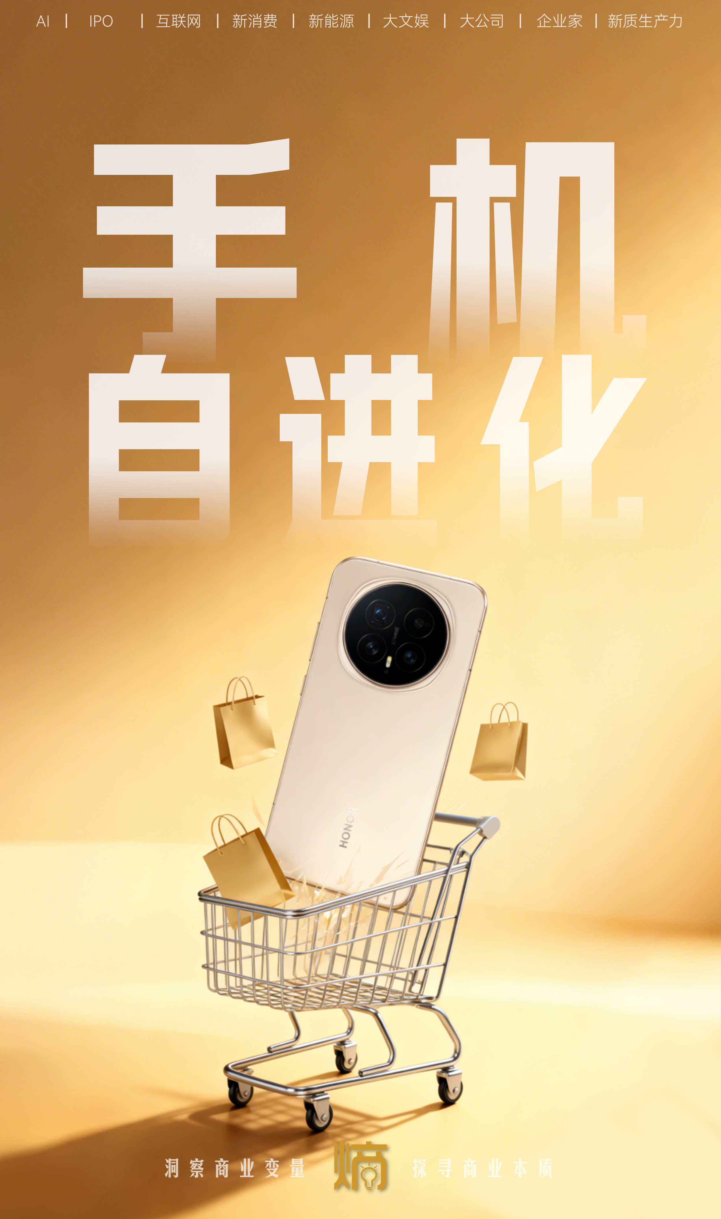 双十一购物新体验：荣耀Magic8如何用AI重塑消费场景