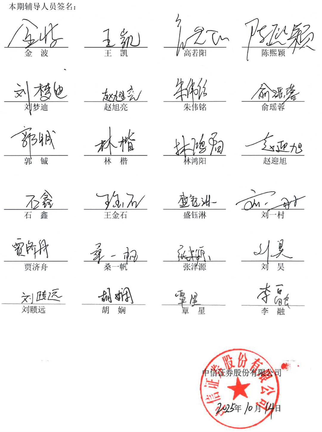 宇树科技IPO加速：中信证券24人豪华团队引发市场关注