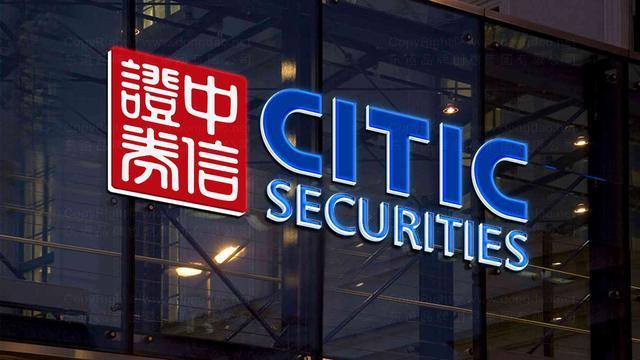 中信证券2025年前三季度净利润达231亿，创历史新高