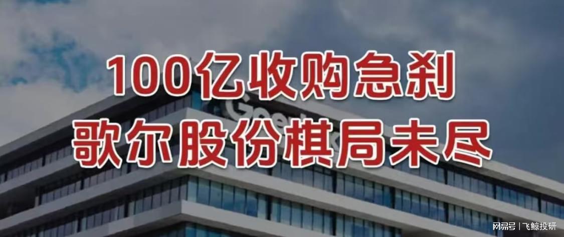 歌尔股份百亿收购终止，战略转向AI与AR领域