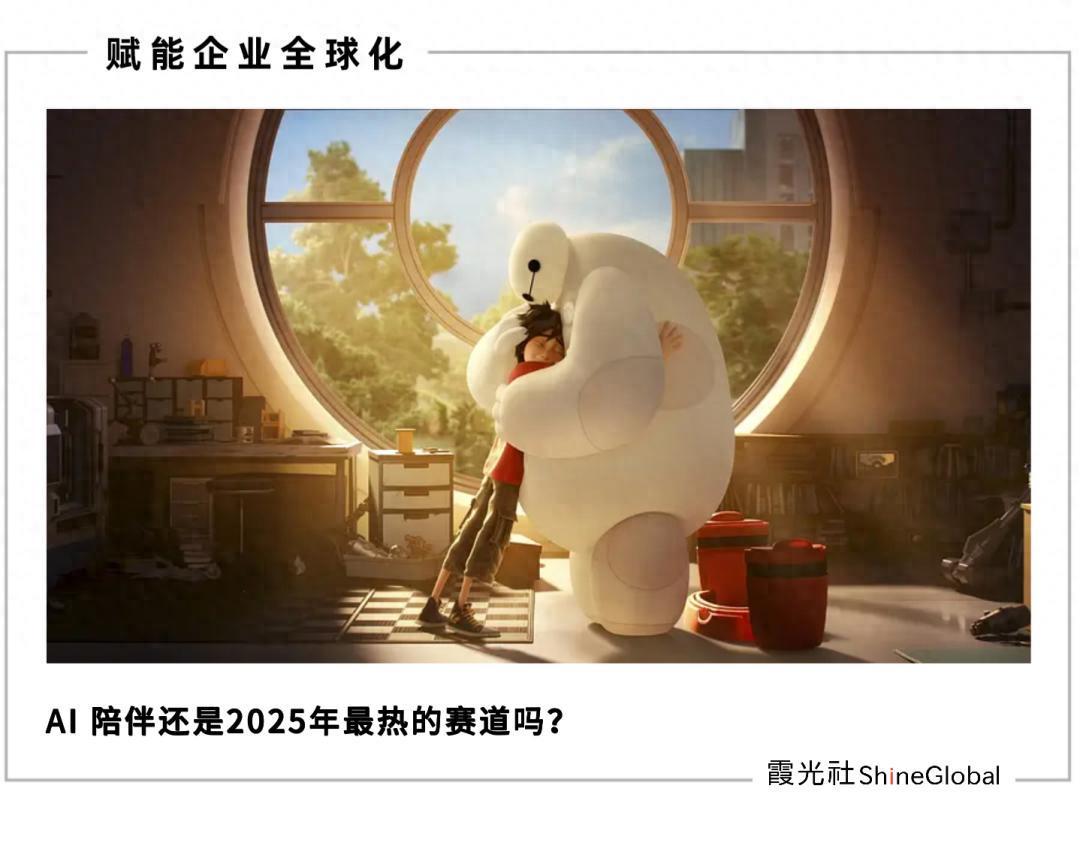 AI陪伴市场：2025年狂欢背后的隐忧与行业洗牌