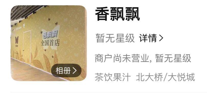 香飘飘杭州大悦城首店亮相，快闪店试水后能否重振业绩？