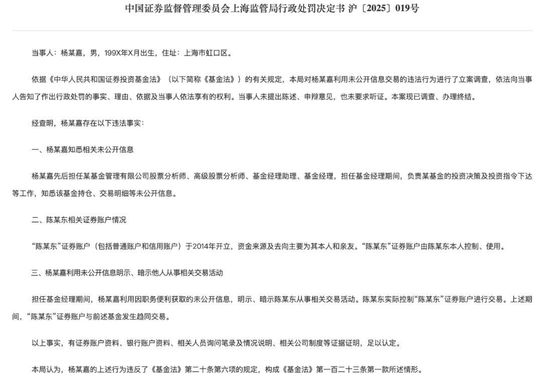 基金经理任期亏损近40%还涉老鼠仓，合规问题引关注