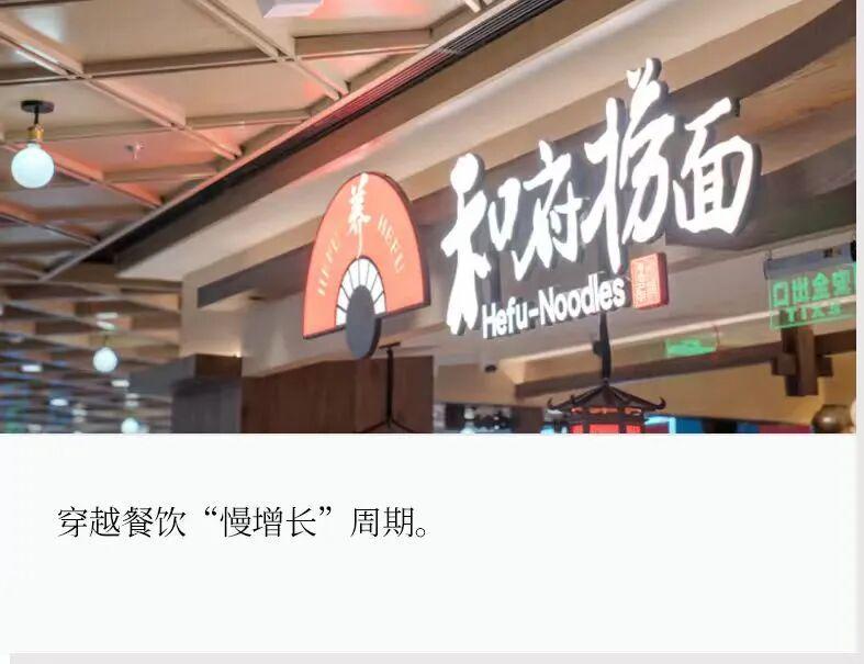 400万付费会员揭秘：和府捞面如何用“皇帝卡”突围价格战