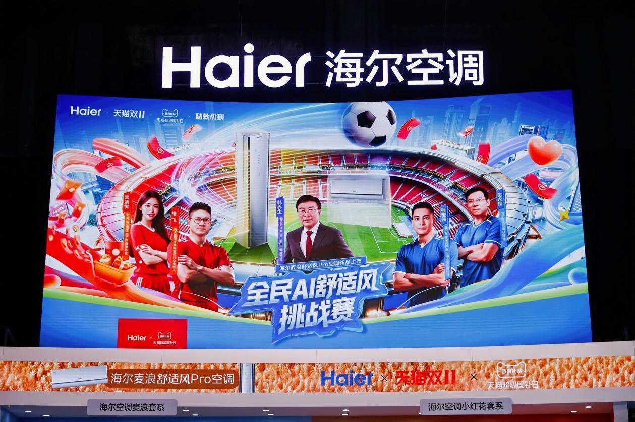 海尔麦浪舒适风Pro空调天猫首发：行业首款可感知呼吸的智能空调