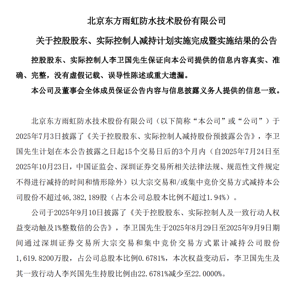 市值蒸发1100亿！防水龙头东方雨虹的海外突围之路