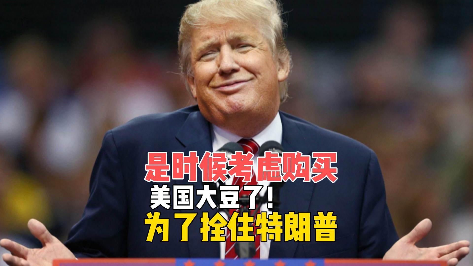 重启美国大豆进口：贸易博弈中的深远策略