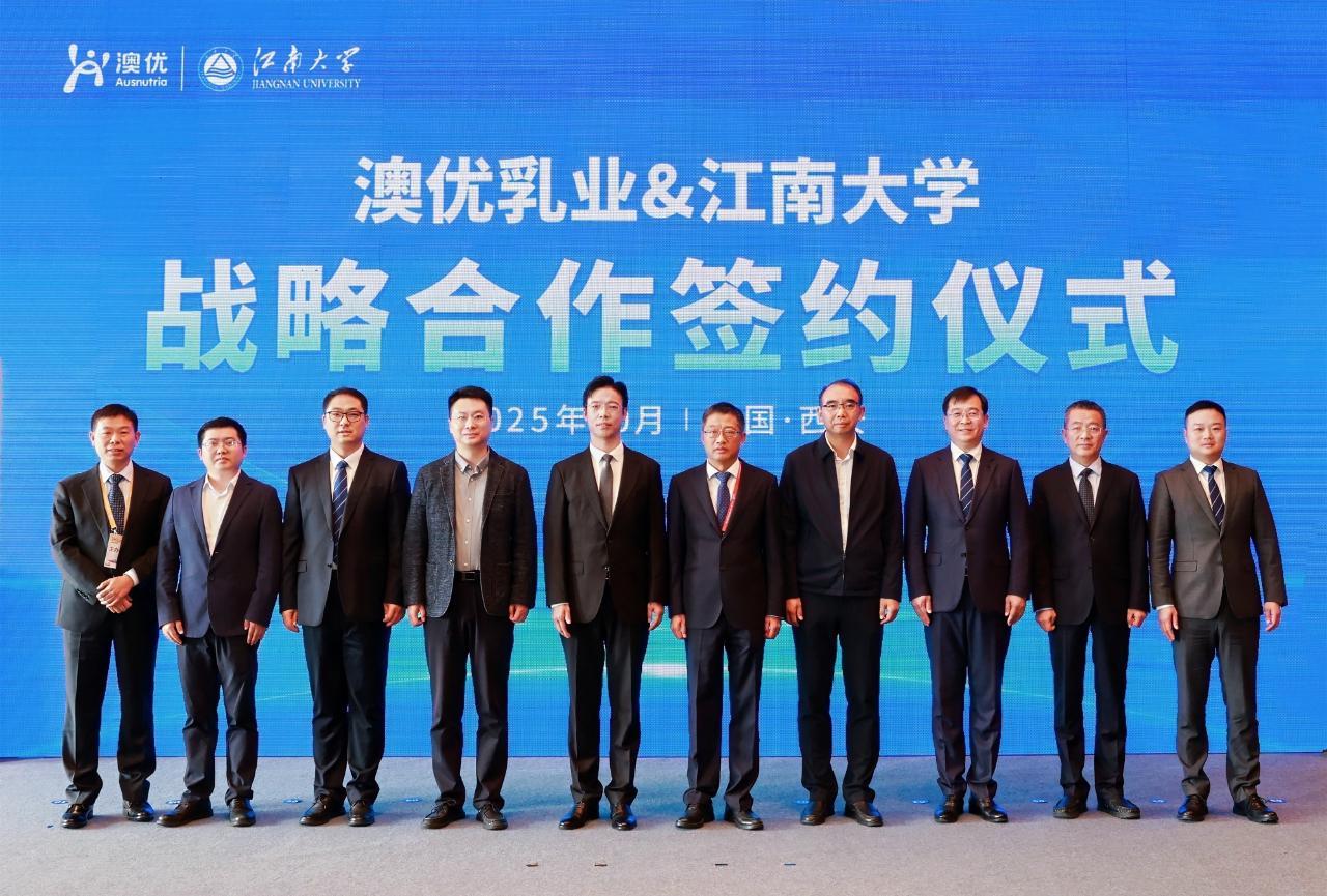 澳优乳业与江南大学再携手，共促营养健康产业创新升级