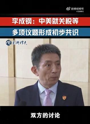 中美吉隆坡磋商：围绕多项经贸议题达成建设性共识