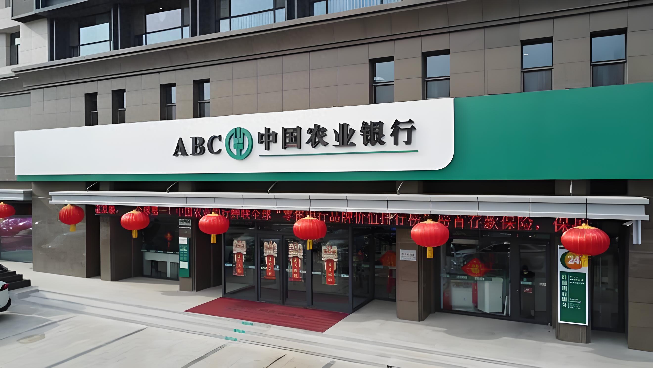 农业银行年内罚单超8500万 各地分支违规频发引监管关注