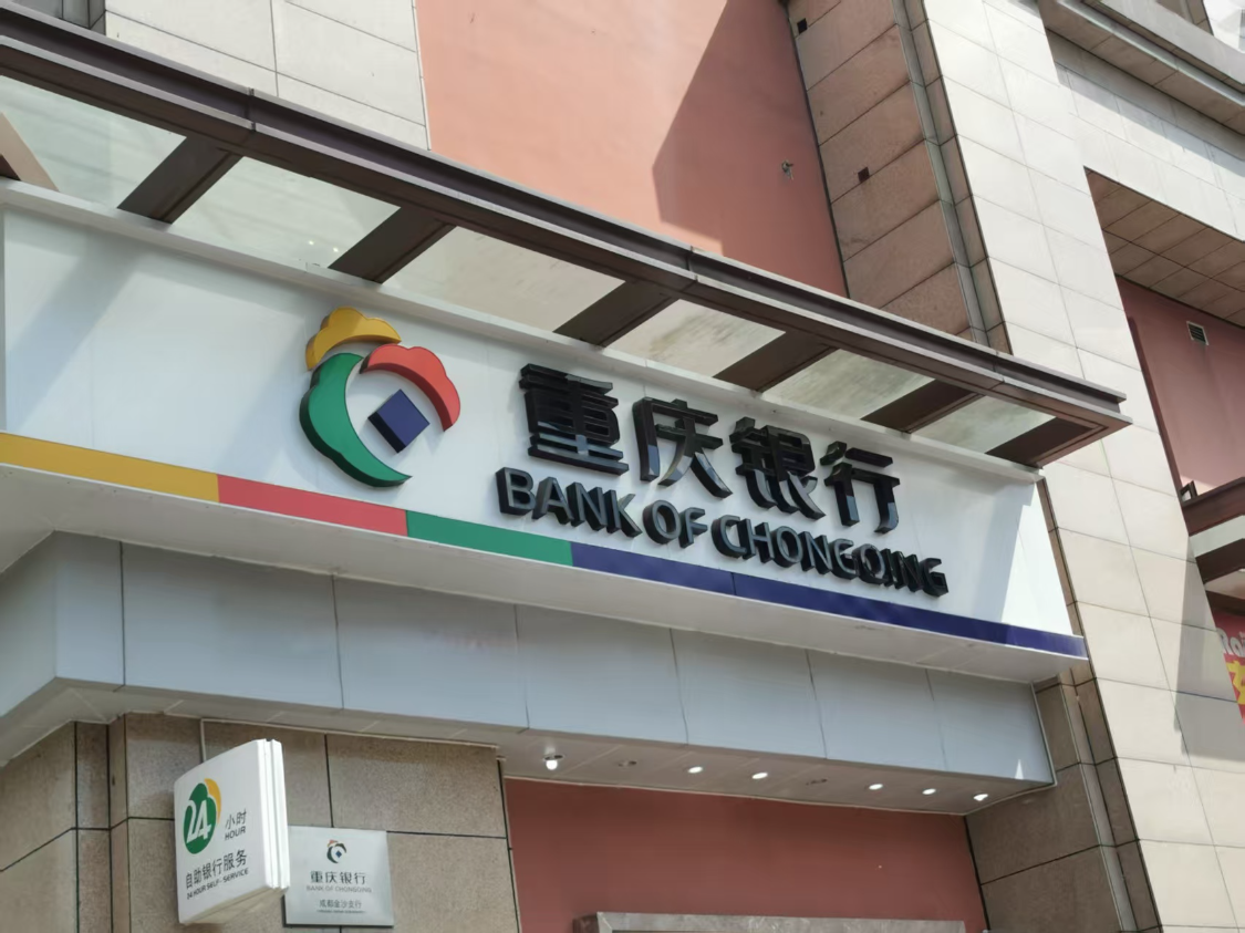 杨秀明领航重庆银行：业绩首破万亿却因合规问题遭罚220万