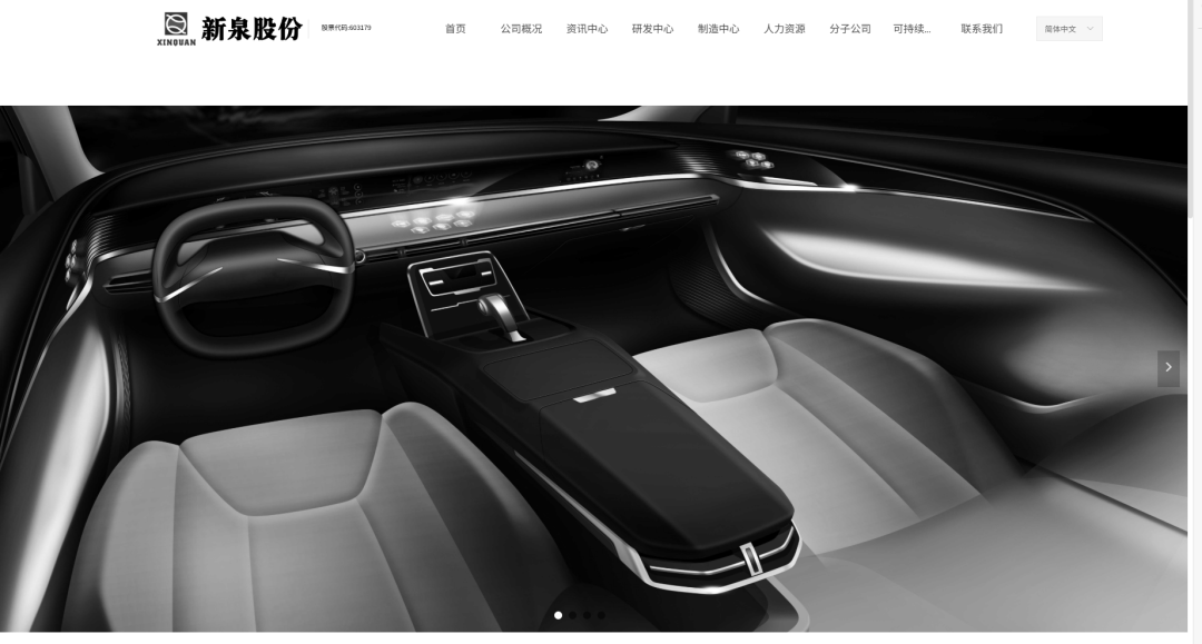 新泉股份办公场景