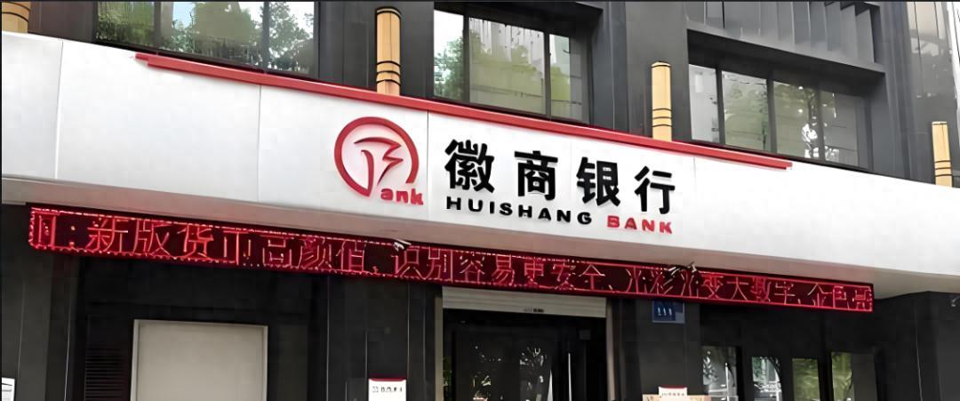 徽商银行及责任人因贷款违规遭重罚，有人被终身禁业