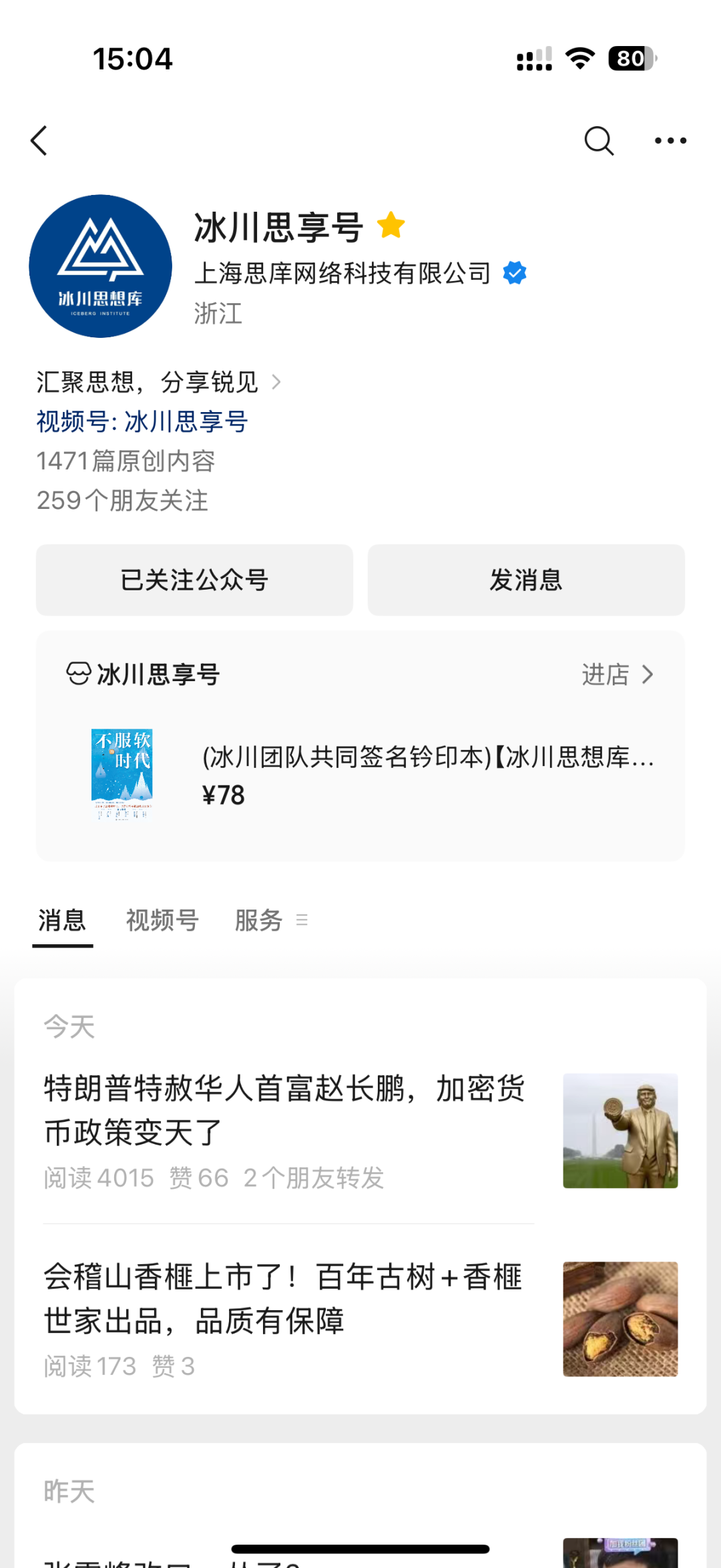 微信公众号IP标注升级：部分账号显示精确至城市级定位